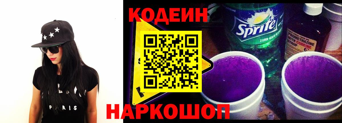 Кодеиновый сироп Lean напиток Lean (лин)  Вход с VPN  Кодеиновый сироп Lean Purple Drank  Аксай 