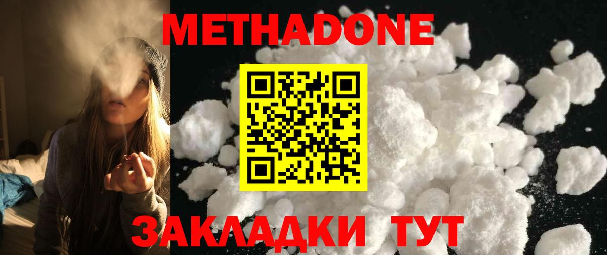 Аксай  Метадон белоснежный  МЕТАДОН кристалл  Вход с VPN 